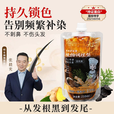 花乎植物染发膏遮盖白发不沾头单剂染发剂固色持久温和单剂染发膏