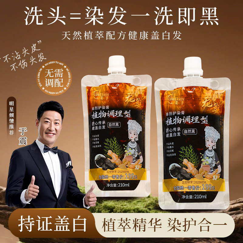 花乎植物染发膏天然植萃染发剂手工生姜首乌不粘头皮单剂染发
