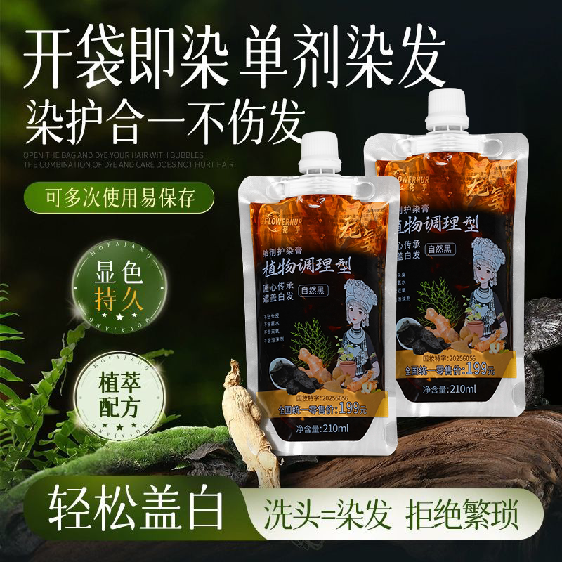 花乎植物染发膏一洗黑不沾头皮无氨不伤发自己在家染黑茶色染发剂