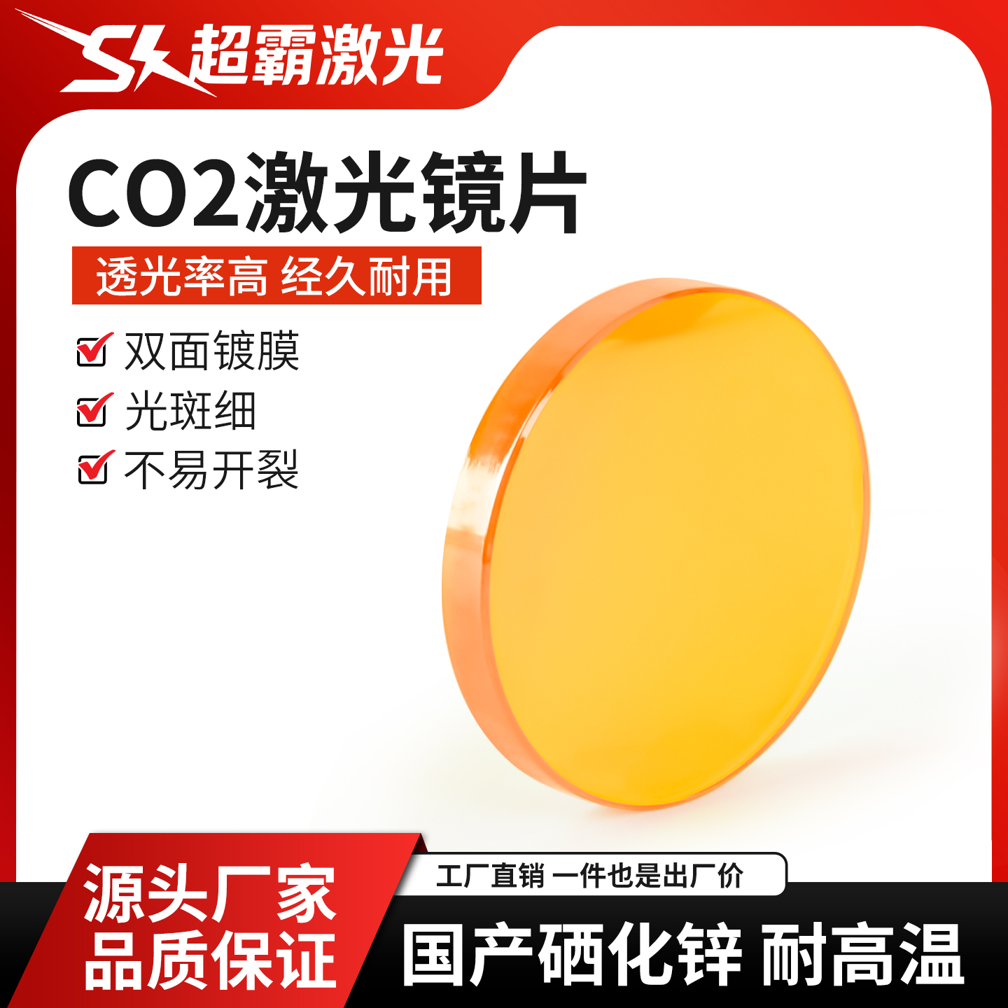 国产聚焦镜片18/19.05/20硒化锌12mm透镜CO2激光切割机雕刻机配件
