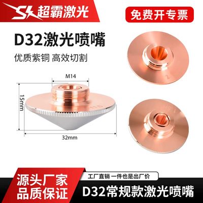 激光切割机配件喷嘴紫铜嘴单层1.5割嘴双层2.0大族M14嘉强D32铜嘴