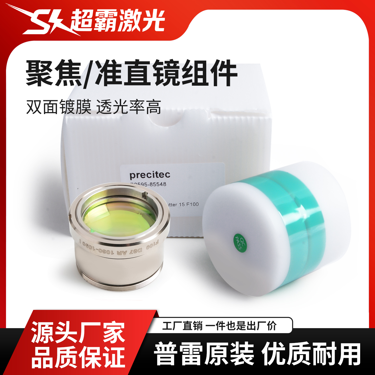 普雷原装聚焦镜筒组D37准直镜片F125 150 200 Precitec ProCutter