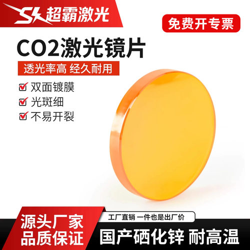 国产聚焦镜片18/19.05/20硒化锌12mm透镜CO2激光切割机雕刻机配件