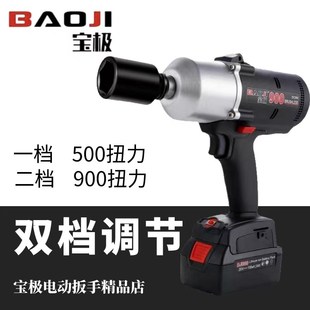 宝极900Nm电动扳手充电扳手功率电风炮汽修无刷锂电扳手充电式