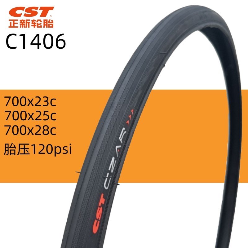 CST正新700c公路自行车轮胎700x23/25/28/32c耐磨轻量死飞内外胎