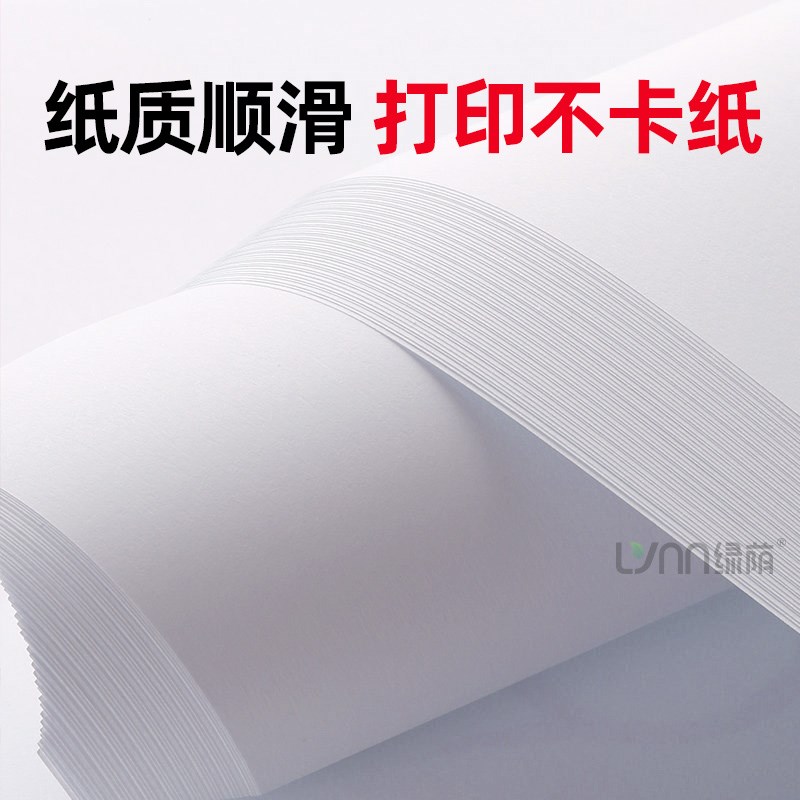 绿荫整箱A4打印纸2500张a4纸复印纸70g加厚80克打印复印资料办公
