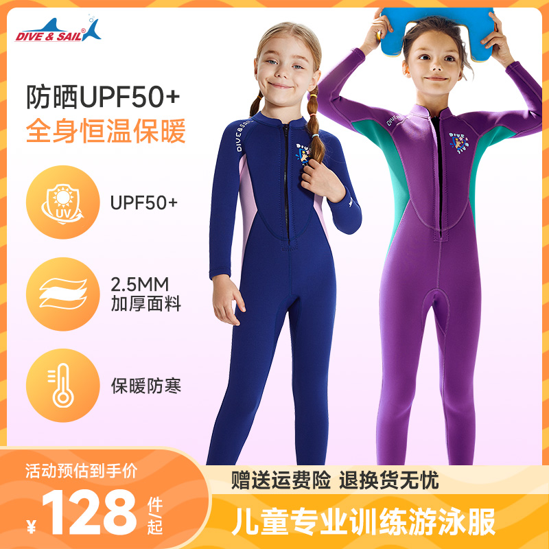 代夫赛尔儿童泳衣女孩男孩加厚保暖训练游泳衣潜水服连身温泉泳装