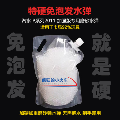 成品免泡乳白7-8mm加硬加重加韧忽必烈p1锦明8代激趣司马m416