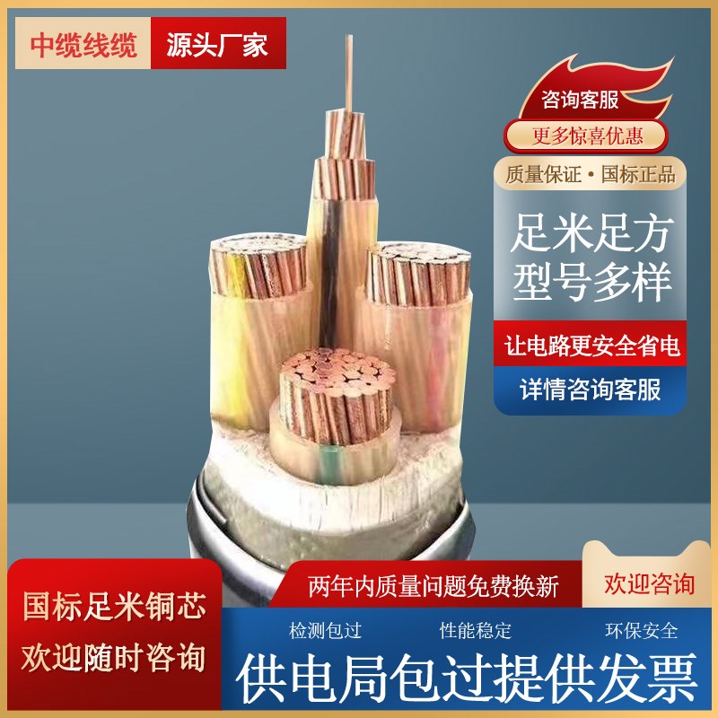 3+2铜芯150YJV22电力电缆三相五线70平方95铠装4+1架空单芯50国标