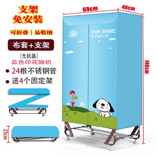 烘干机架子布罩免安装可折叠干衣机支架罩套配件家用不锈钢干衣柜