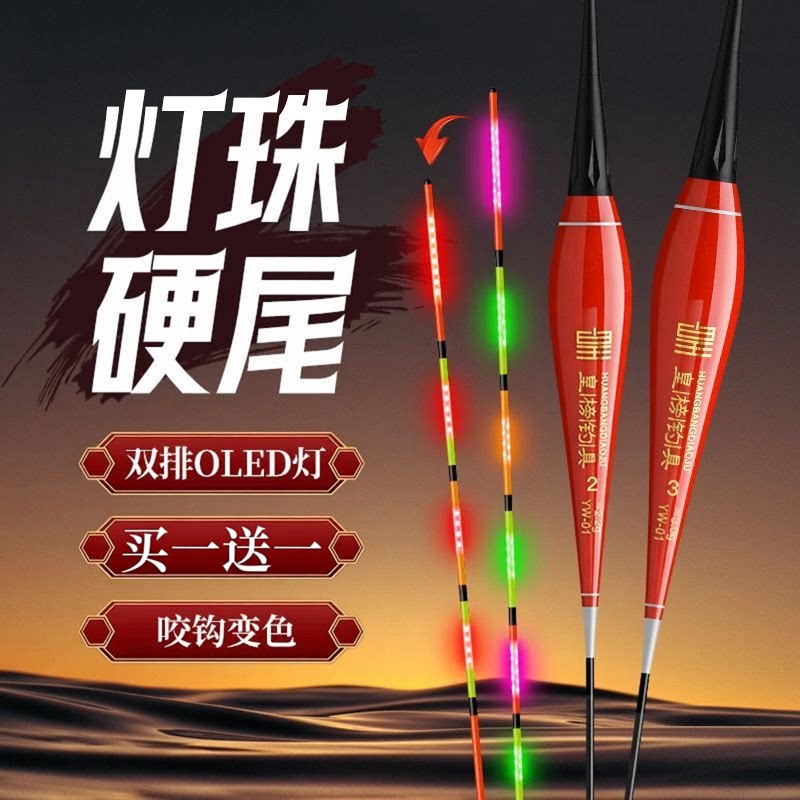 皇榜买一送一硬尾软尾加粗尾日夜两用电子漂咬钩变色夜光漂浮漂
