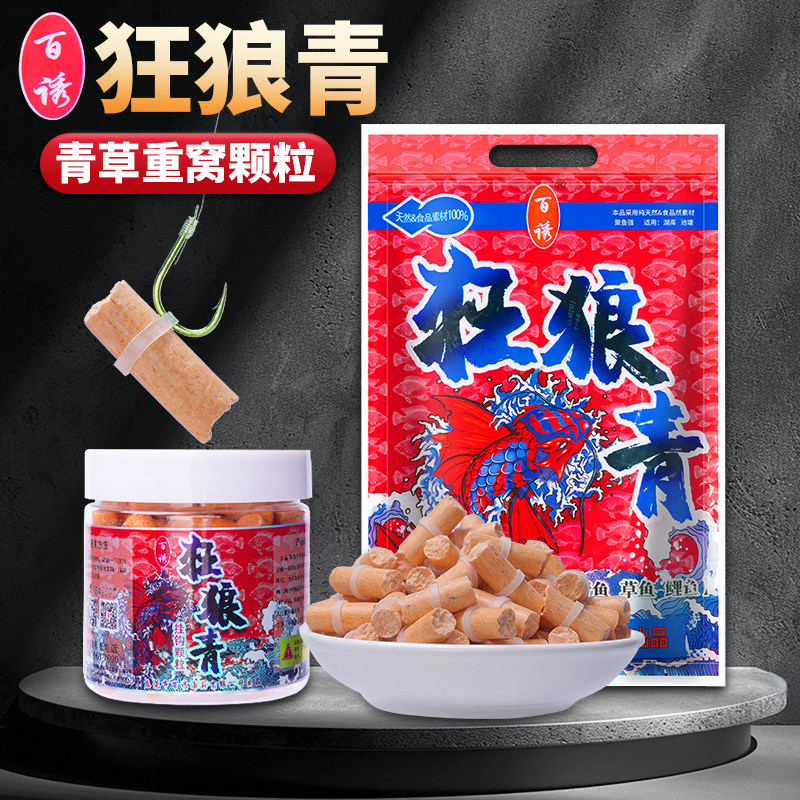 百诱狂浪青颗粒新款青鱼饵料挂钩窝料小药狂狼青黑坑草鱼专用鱼饵