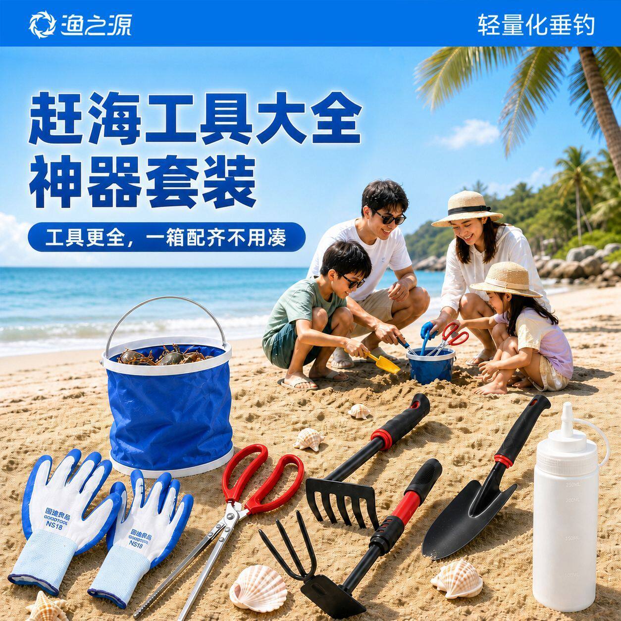 赶海套装沙滩玩沙工具儿童成人户外园艺铁铲子铁锹挖土装备渔之源