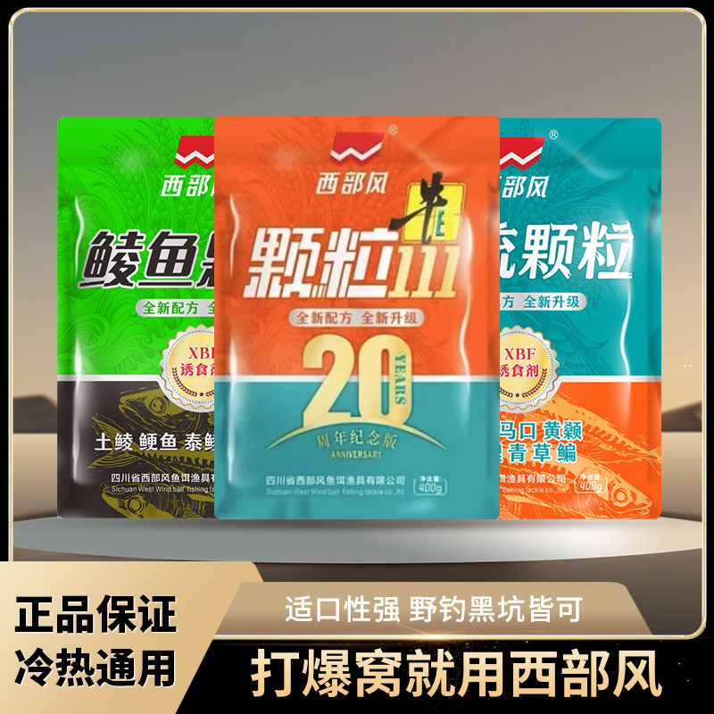 西部风20周年红虫蚯蚓颗粒垂钓鱼饵打窝料鲫鲤草鳊四季通用