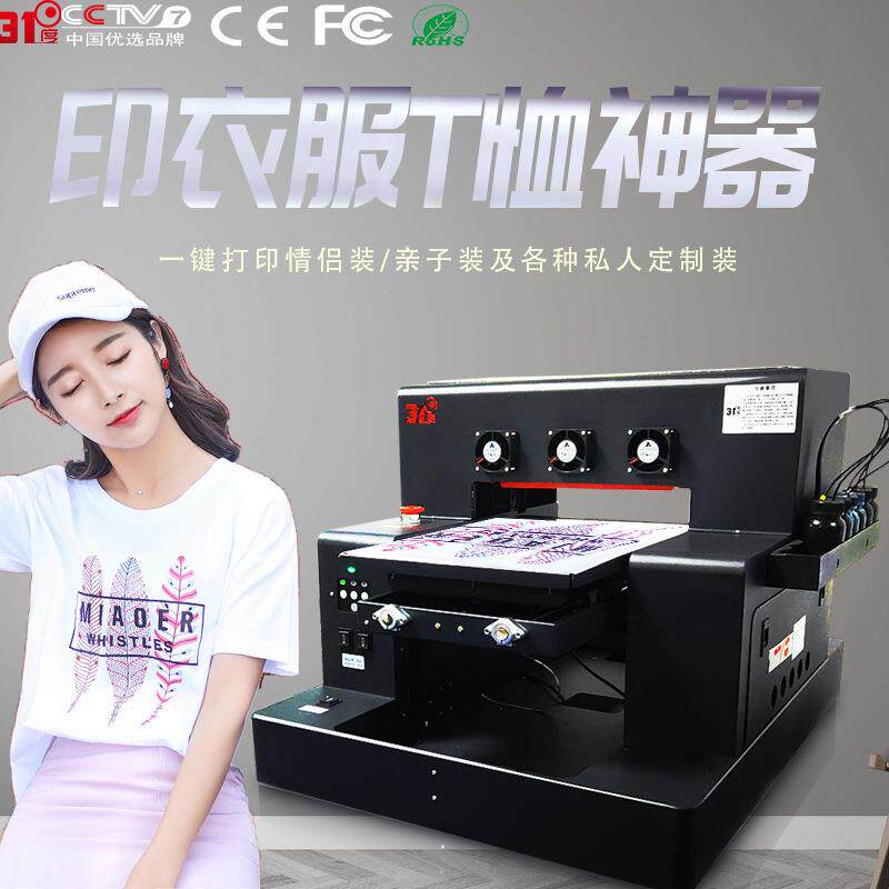 uv打印机小型印衣服机器T恤数印刷设备