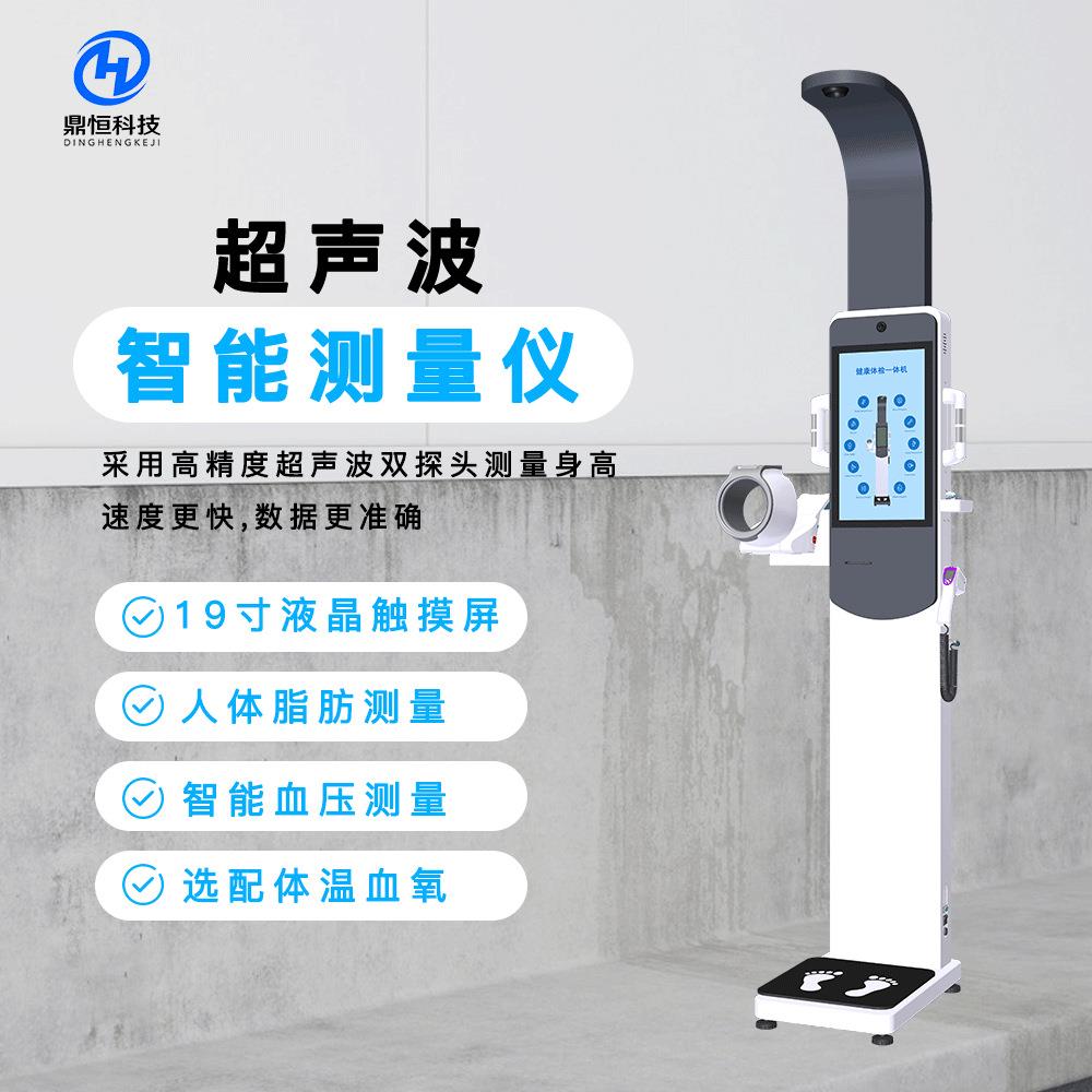 健康小屋智能体检一体机 DHM-K20健康体检秤 智能互联体检机