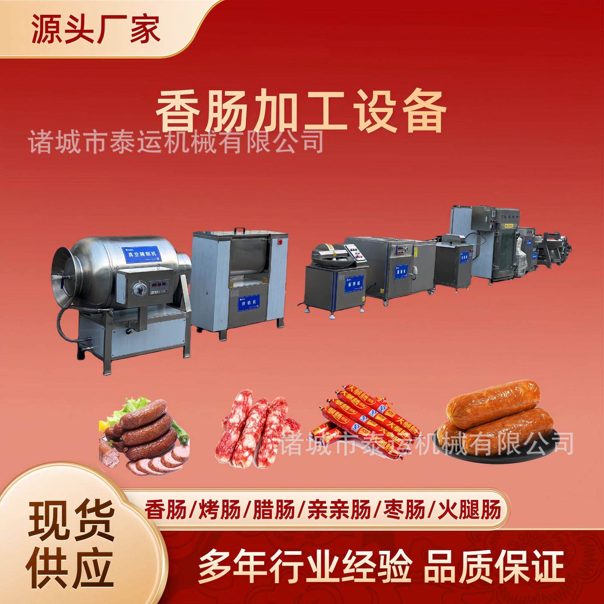 全自动腊肠加工整套设备肉肠生产线热狗烤肠机器五花香肠灌肠机