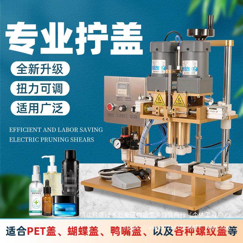 半自动旋盖机拧紧器鸭嘴瓶搓盖机塑料瓶锁盖机流水线喷雾瓶拧盖机