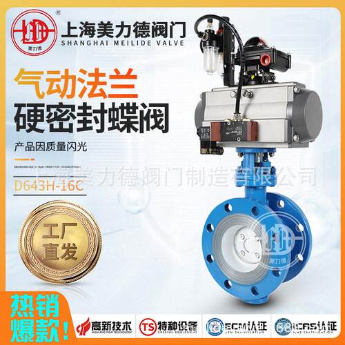 气动铸钢三偏心法兰硬密封蝶阀D643H-16C