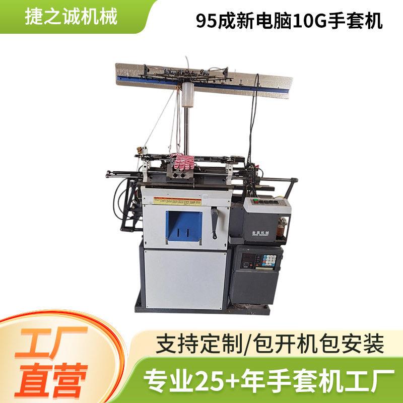 厂家销售劳保棉纱棉线手套机速全自动电脑线手套机技术支持