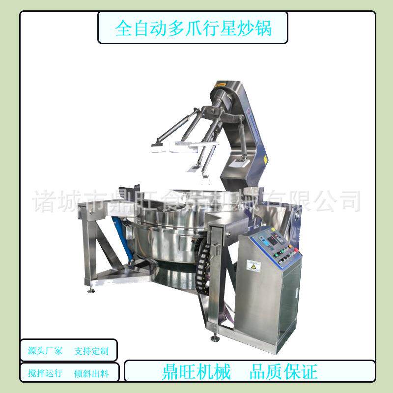 全自动多爪行星炒锅 自动控温控时红油火锅底料炒料机 酱料熬制锅