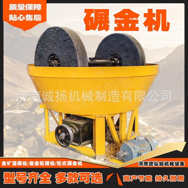 岩金双辊电碾子1200型混汞碾金机1100型湿式碾磨机