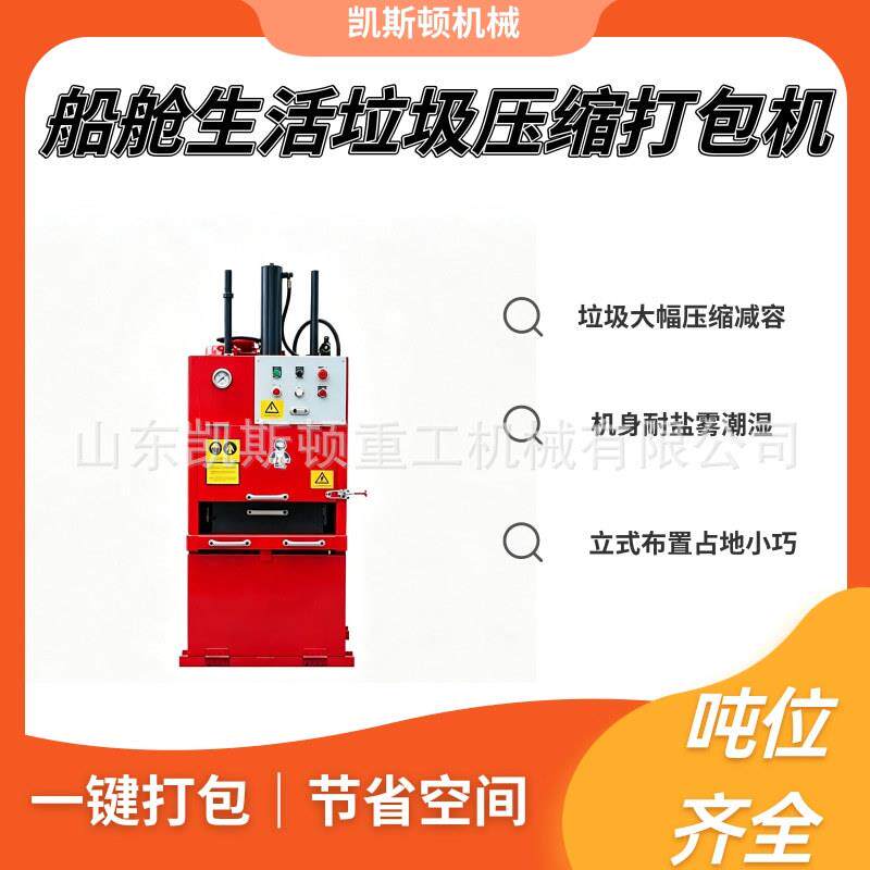 立式液压船用固废垃圾压缩打包机厂家供应船用垃圾液压打包机