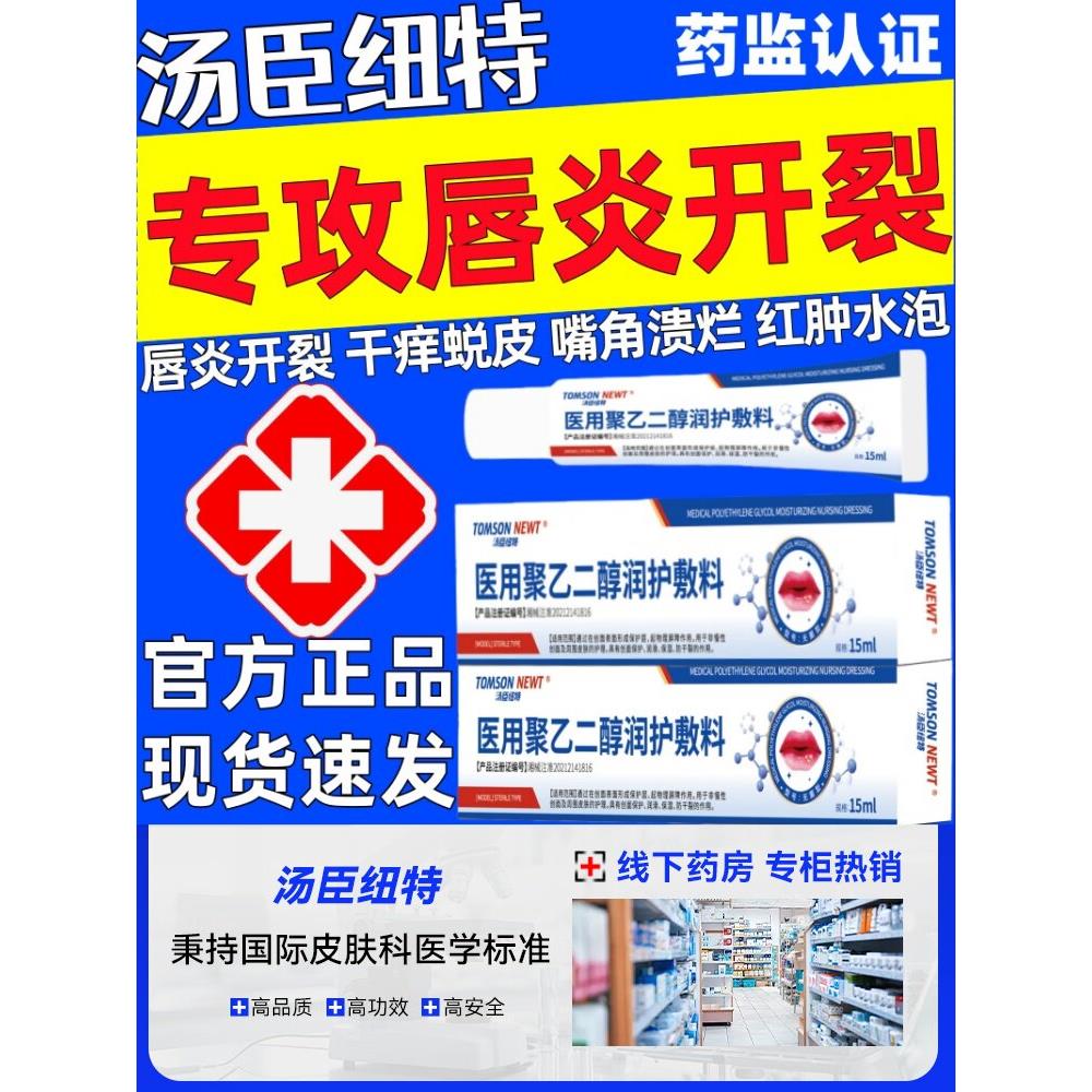 汤臣纽特医用聚乙二醇润护敷料唇炎嘴唇干裂脱皮口角炎保湿滋润