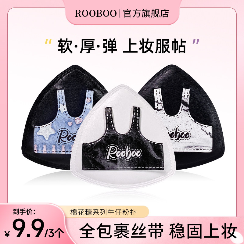 【9.9/3个】ROOBOO黑色大粽子背心粉扑超软不吃粉化妆干湿两用