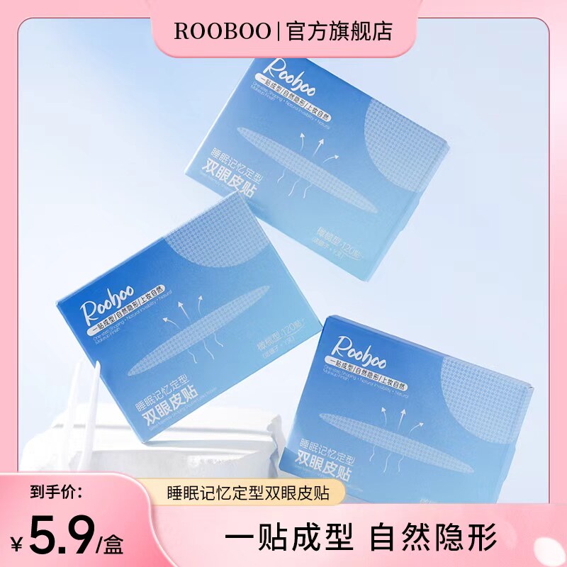 睡眠记忆定型透气双眼皮贴