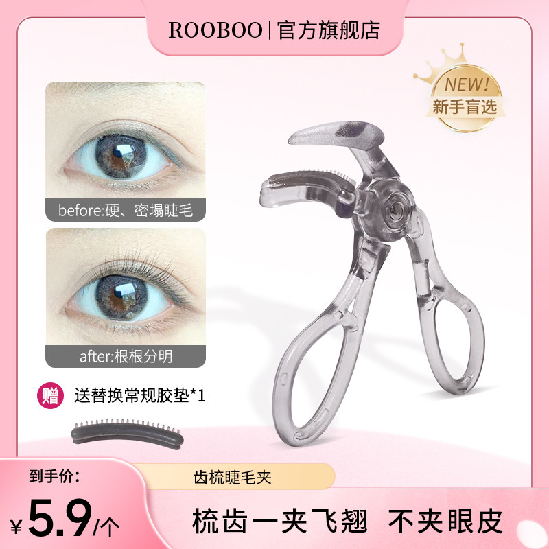 5.9/个】一夹即翘梳齿睫毛夹卷翘持久太阳花女士便携贴合推荐