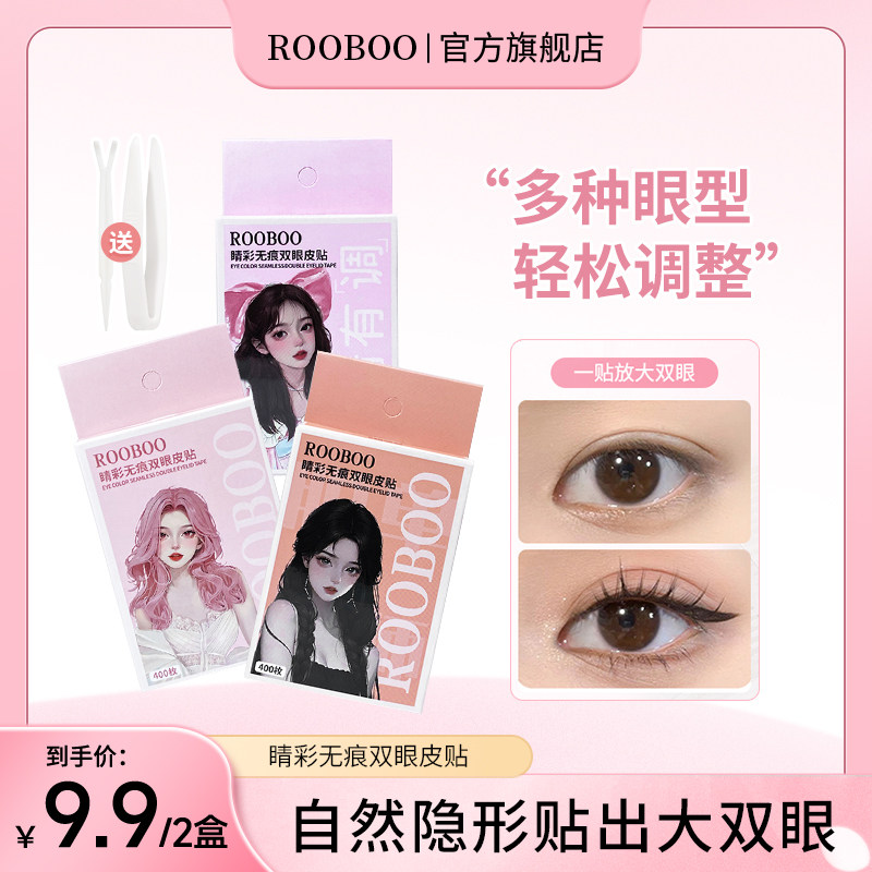 ROOBOO睛彩无痕双眼皮贴