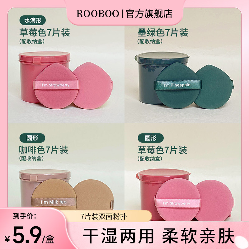 【5.9/盒】气垫粉扑超柔软不吃粉干湿两用粉底液散粉定妆独立盒