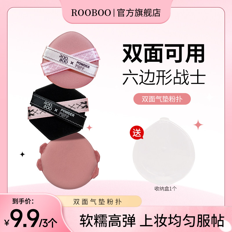 9.9/3枚装】ROOBOO粉黑双丝带气垫粉扑定妆粉扑持久服帖底妆工具