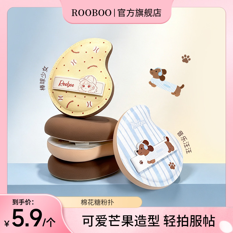 ROOBOO芒果型棉花糖粉扑软弹轻拍服帖粉扑显瘦遮瑕妆效持久不脱妆