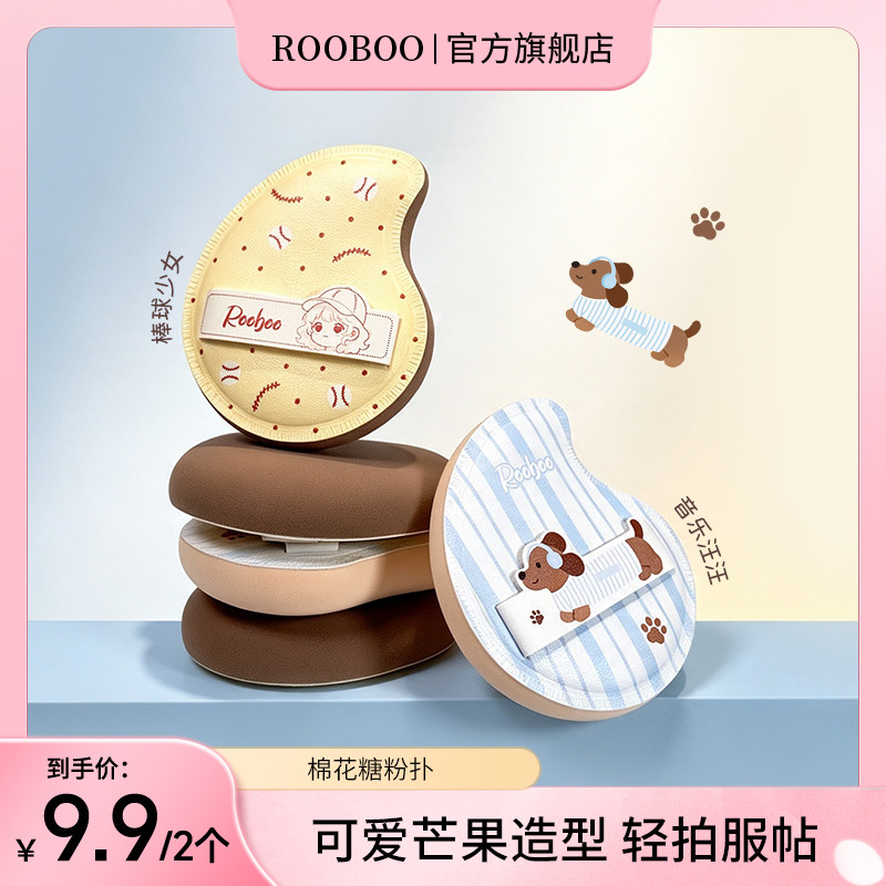 【9.9/2个】ROOBOO芒果型棉花糖粉扑软弹轻拍服帖粉扑妆效持久