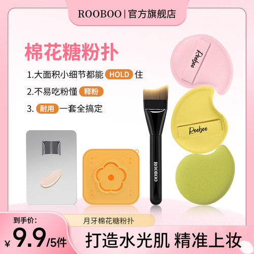 【9.9/五件套】ROOBOO逗号棉花糖粉扑不易吃粉不卡粉上妆服帖定妆