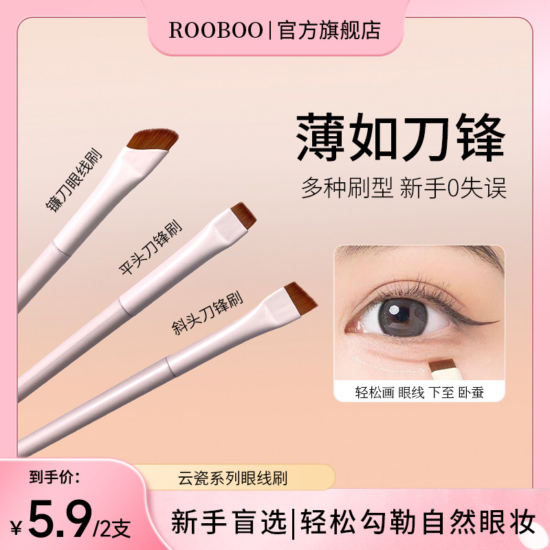 【5.9/2支】云瓷刀锋镰刀平头眼线刷软毛细薄下至卧蚕细节自然眼