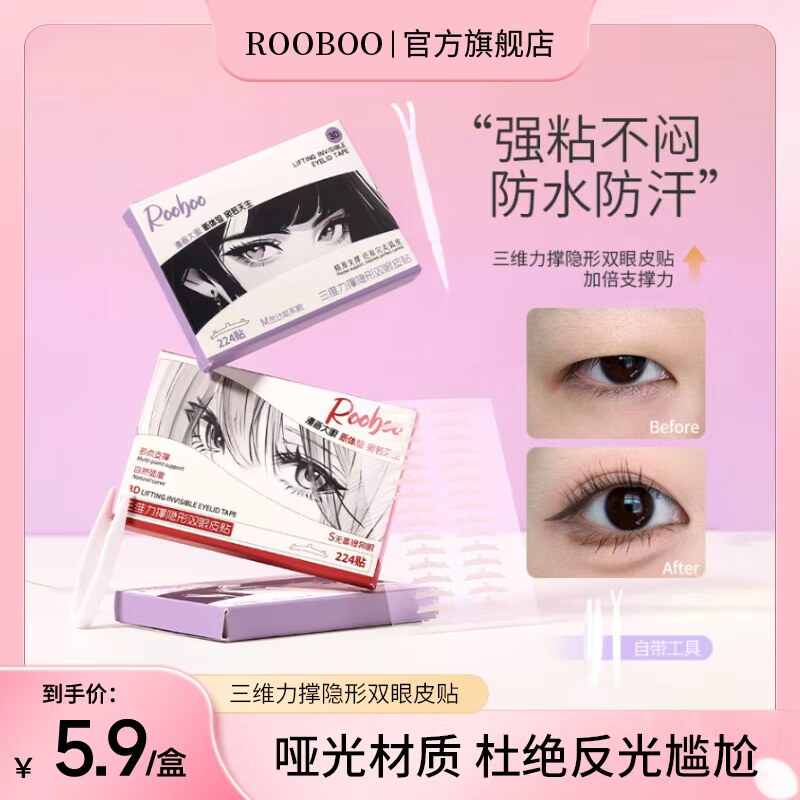 【5.9/盒】三维力撑隐形双眼皮贴强粘不闷持久防水防汗自然隐形