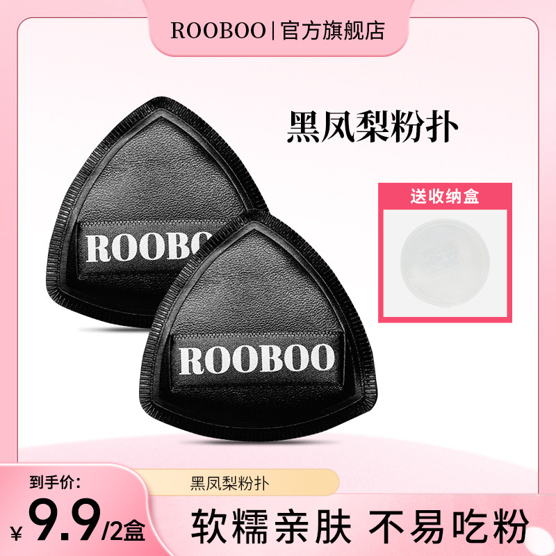 【9.9/2盒 送收纳盒】黑凤梨粉扑干湿两用气垫粉扑美妆不易吃粉