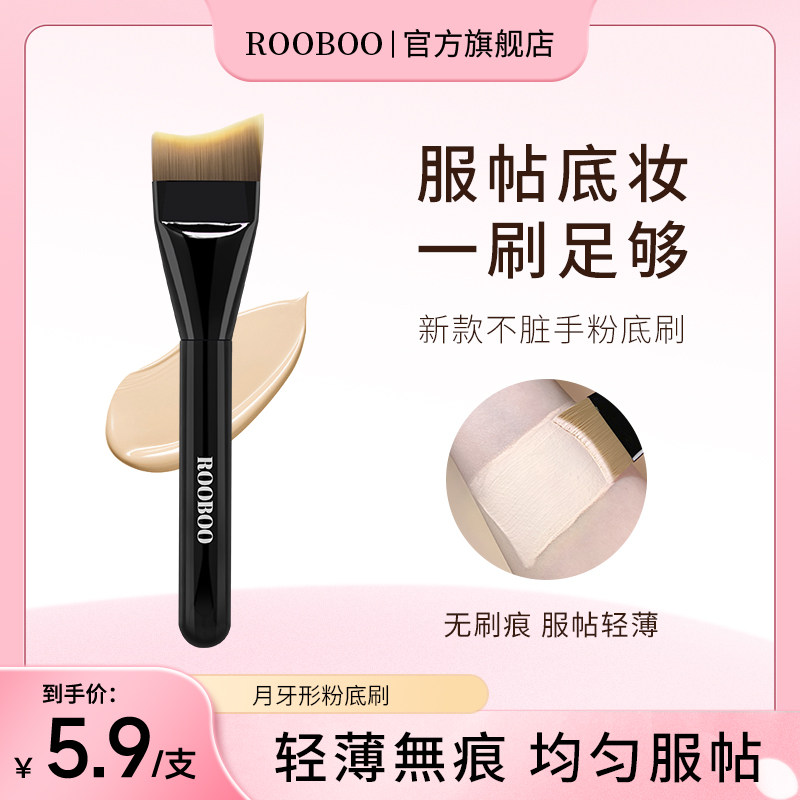 【5.9/支】黑色月牙粉底刷服帖底妆超薄不吃粉底液无痕化妆刷