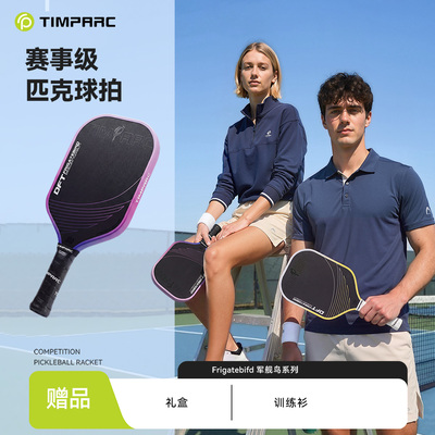 TIMPARC全发泡第5代内芯T800碳纤