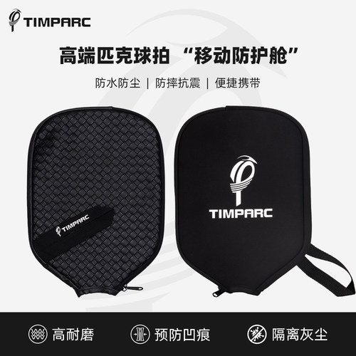TIMPARC匹克球拍单拍包PU收纳袋