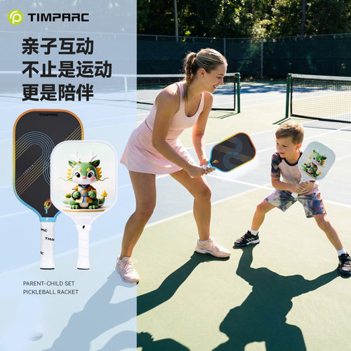 TIMPARC匹克球拍趣味亲子套装