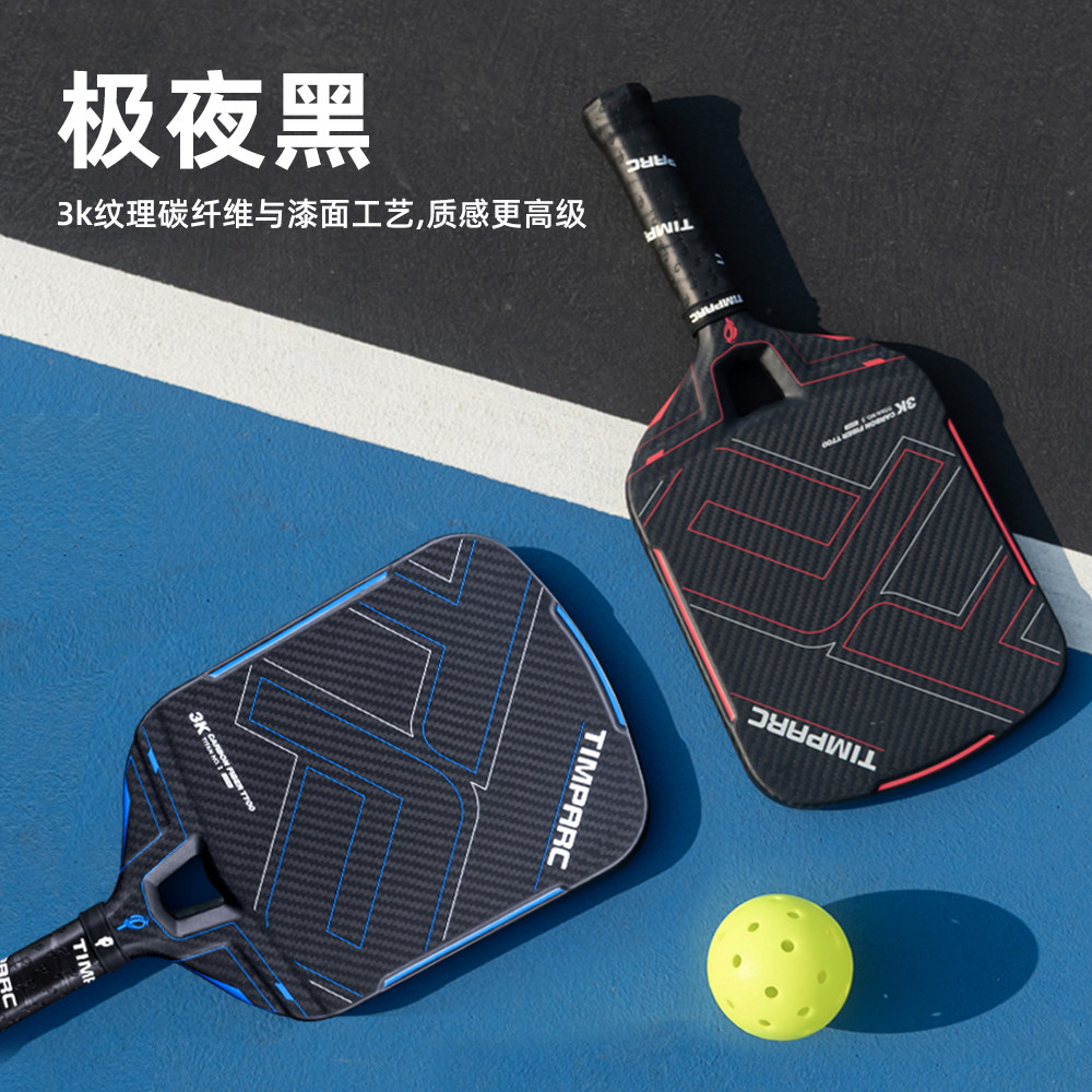 TIMPARC匹克球拍板T700碳纤维3k纹理无边框镂空款磨砂拍面比赛拍,运动/瑜伽/健身/球迷用品,匹克球拍,淘宝优惠券,粉丝福利购,淘宝优惠卷