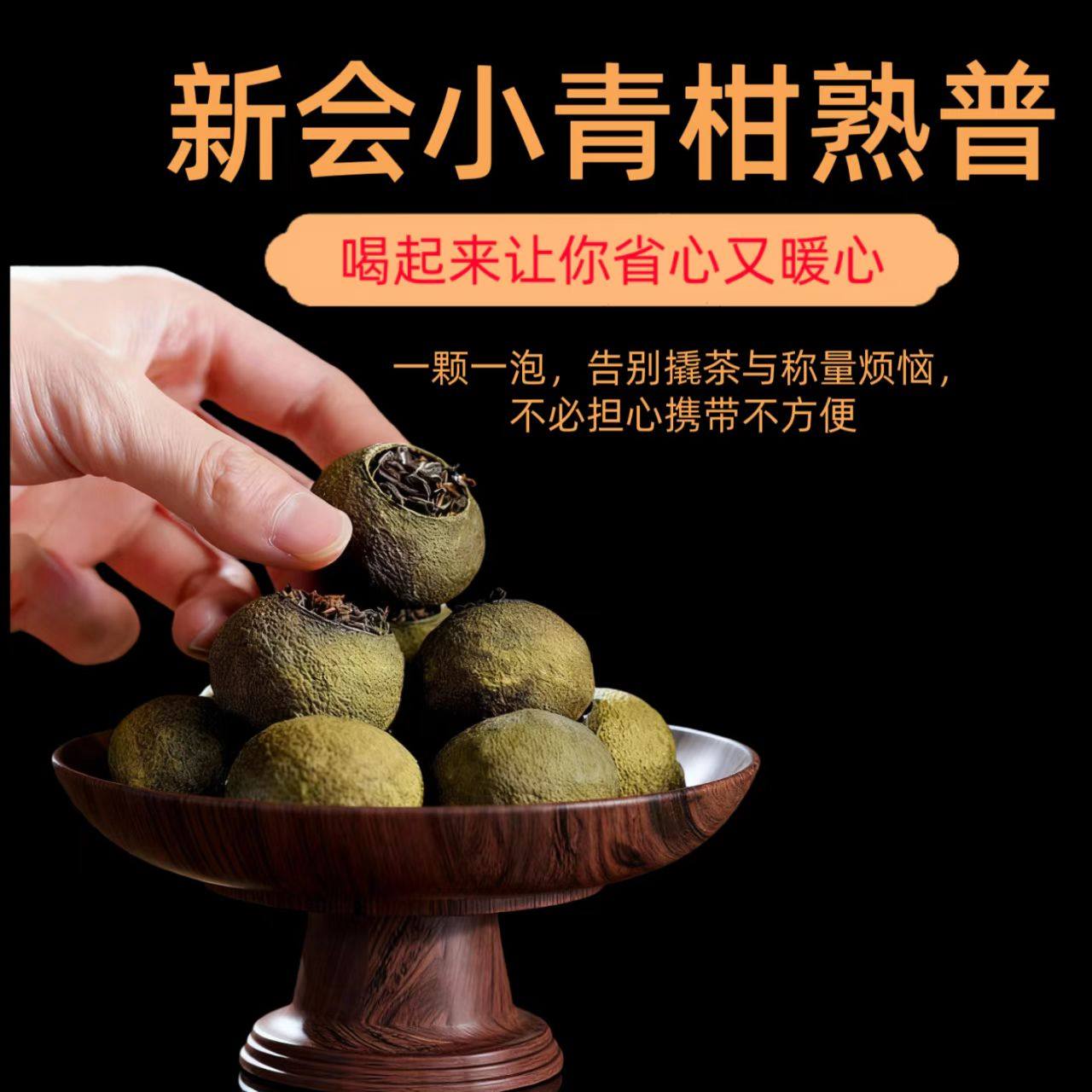 【直播专属】茶叶小青柑普洱茶熟茶新会小青柑普洱茶,茶,普洱,淘宝优惠券,粉丝福利购,淘宝优惠卷