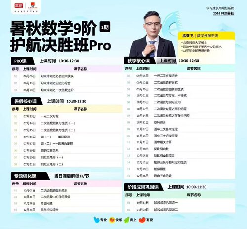 2026暑秋初中九年级决胜班数学英语物理化学曹亚飞曹忆周忆何铮铮