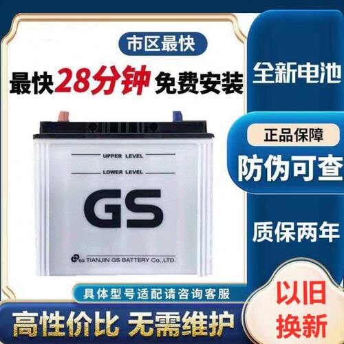 统一GS原装蓄电池80D26L适配丰田凯美瑞汉兰达酷路泽荣放RAV4电瓶