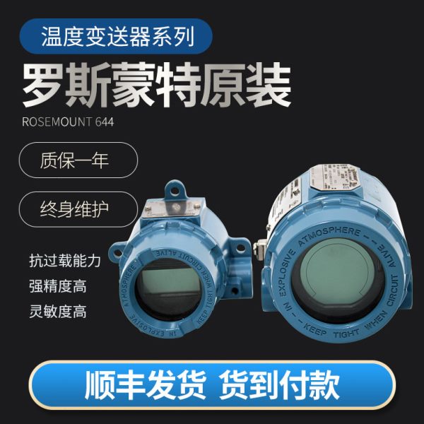 罗斯蒙特温度变送器/248一体化温度变送器传感器热电阻热电偶图片