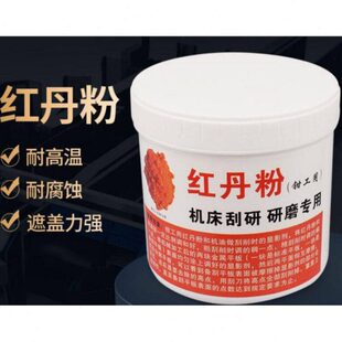 御舵红丹粉工业机床刮研用研磨用铅丹机械合模剂模具钳工用橘防锈